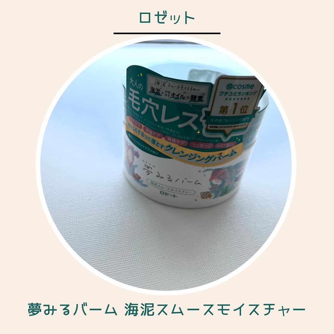 市場 夢みるバーム 海泥スムースモイスチャー