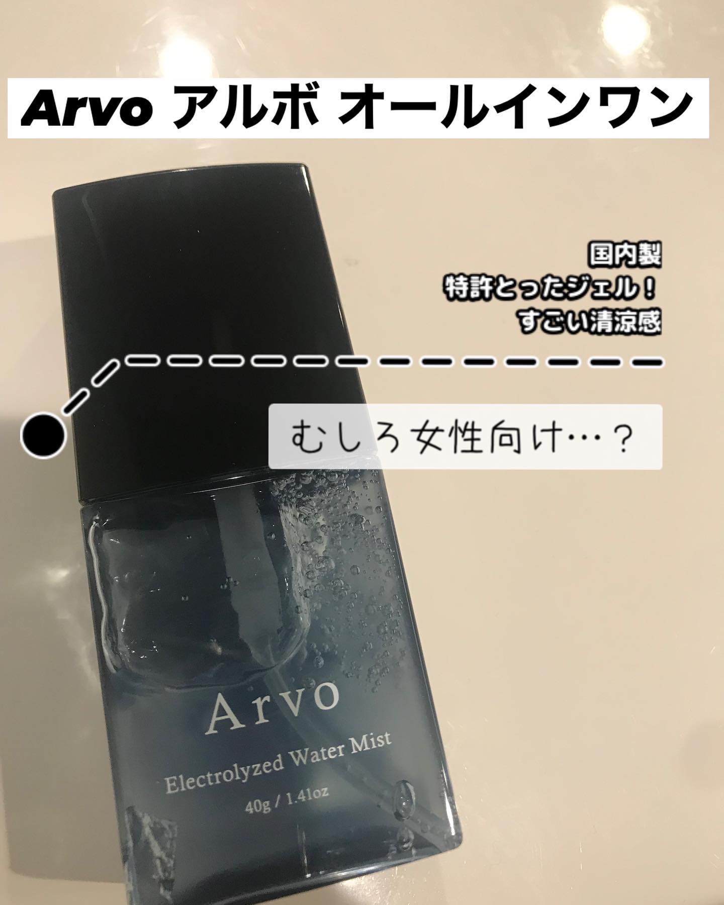 口コミ投稿：Arvo アルボ オールインワン 化粧水メンズ用だけどお試しです…。私フローラルより本…