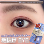 ...•ーーーーーーーーーー•キングダムニュアンスジェルアイライナーWPアッシュグレー　1,430円•ーーーーーーーーーー•ちぃぽぽちゃんがイメージモデルを務めているこちら…のInstagram画像