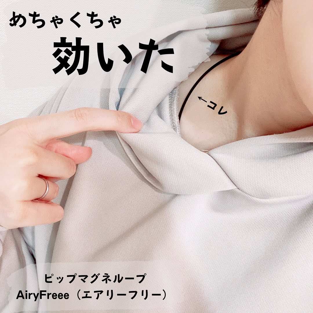口コミ投稿：ピップ株式会社様より⁡ピップマグネループAiryFreee（エアリーフリー）⁡をお試しさせ…