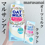 『オーツミルククラフト1000㎖＆200㎖』 オーツ麦を“穀物さらさら製法”(特許製法)で、やさしい甘み、のど越しがよくクセのない柔らかな味わい、ミルキーホワイトな色合いのオーツミルク🤗  香料…のInstagram画像