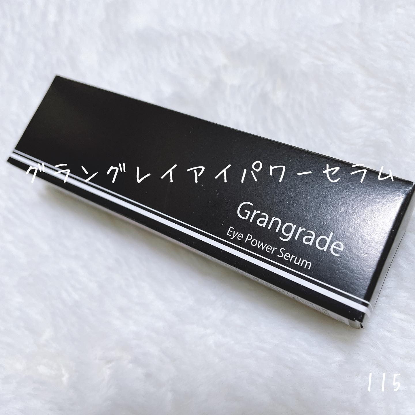 口コミ投稿：グラングレイアイパワーセラムmade in japan価格6600円（税込）使ってます。  ちょっ…