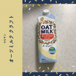 ..マルサン　オーツミルク クラフトオーツ麦を“穀物さらさら製法”(特許製法)で作られたオーツミルクです。原材料がとてもシンプルで、香料も糖類も無添加。初めてオーツミル…のInstagram画像