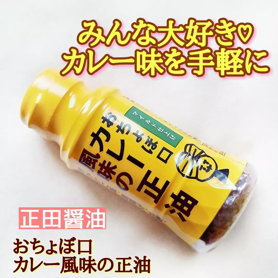 口コミ投稿：【おちょぼ口　カレー風味の正油】を試させていただきました⁡⁡お蕎麦屋さんのカレー…
