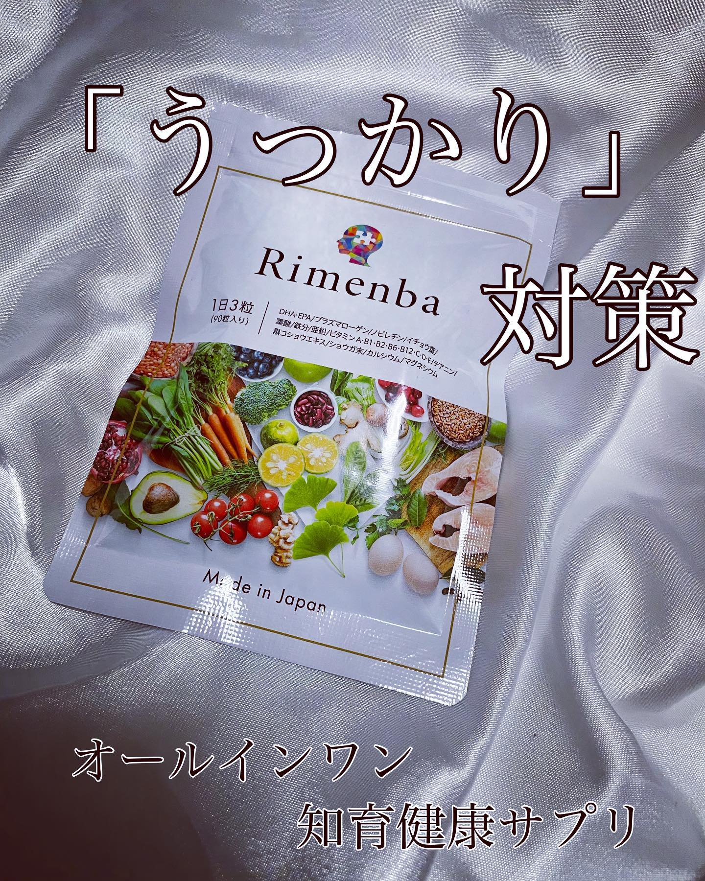 口コミ投稿：⁡𓊮⁡「知力健康」のためのオールインワンサプリメント𝙍𝙞𝙢𝙚𝙣𝙗𝙖⁡⁡⁡年齢を重ねるたびに増…