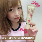 .無添加化粧品EPORASHEカラーUV＆べースのご紹介🫶💕UVケアも補正ケアもコレ１本で叶う！ポイント💡︎︎︎︎☑︎ SPF50+、PA+++の高い  UVカット効果で、…のInstagram画像