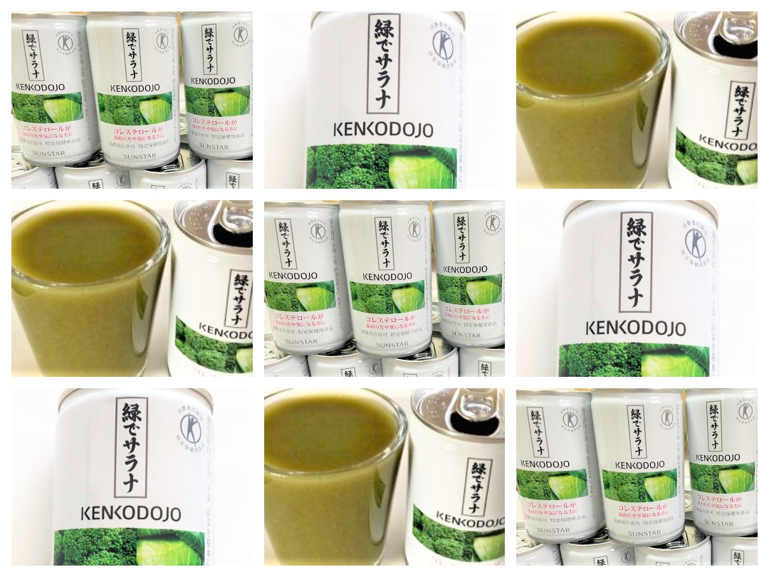 口コミ投稿：サンスター 「緑でサラナ」コレステロールを下げる野菜の力(SMCS)を含んだ日本で唯一…