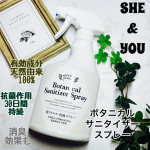 SHE&YOU ボタニカルサニタイザースプレー住化エンバイロメンタルサイエンス株式会社より頂きお試しさせていただきましたのでレビューさせていただきます🙇‍♀️🌿有効成分天然物由来100…のInstagram画像