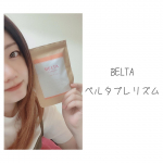 …u0040official_belta u0040belta_review ⁡⁡歯も体も定期検診は大切🔎⁡健康診断の日に貧血で倒れてからトラウマでなかなか行っていなくて今年こそ…のInstagram画像