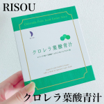 『クロレラ葉酸青汁』  島根県と島根大学医学部の共同研究で発見した新機能成分（Q3MG）を含む桑の葉、九州産大麦若葉、沖縄県石垣島産クロレラ、3つの主原料を理想的なバランスで配合したリソウ独自の青汁…のInstagram画像