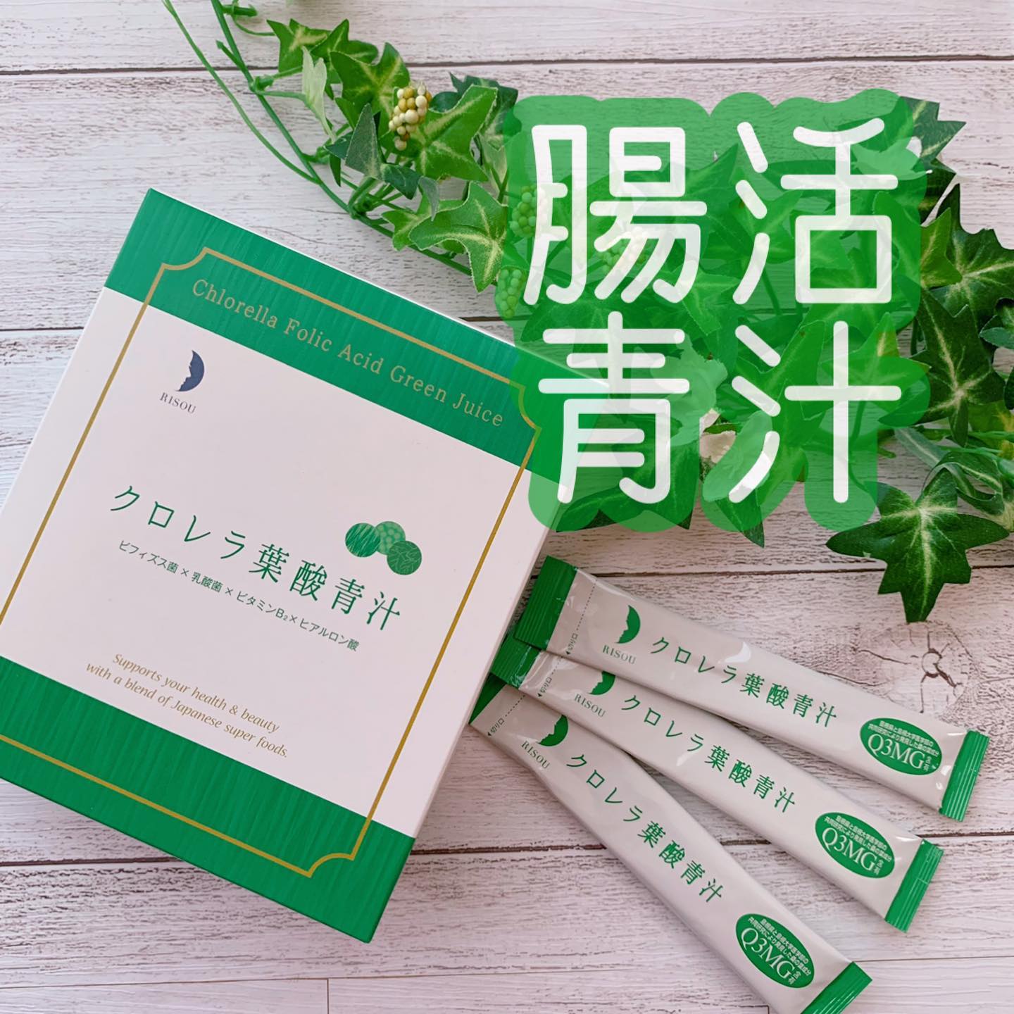 口コミ投稿：腸内フローラに着目した理想の青汁を飲んでみましたリソウコーポレーションクロレラ…