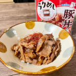 ．嬉しい報告❤️❤️正田醤油さんから ✨ 豚丼の素 ✨ いただきました❣️ ありがとうございます〜♫ こちら主婦の味方すぎます💓お肉は自分で用意して…のInstagram画像
