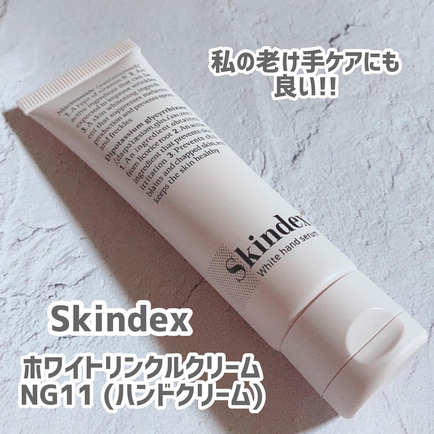 口コミ投稿：SkindexホワイトリンクルクリームNG11ハンドクリーム 医薬部外品✨ナイアシンアミド✨…