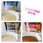 レンジでチン❗️簡単、お粥！＿＿＿＿＿＿＿＿＿＿＿＿＿＿＿＿テーブルランド　レンジ対応味付粥　シリーズとんこつラーメン風粥カルボナーラ風粥ミートソース風粥＿＿＿＿＿＿＿＿＿＿＿＿…のInstagram画像