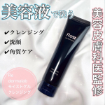 美容液でできたクレンジング✨こんにゃくスクラブが気持ち良い😌使用アイテムRe dermalabモイストゲルクレンジング美容皮膚科医監修のドクターズコスメ✨先日、皮膚科に…のInstagram画像