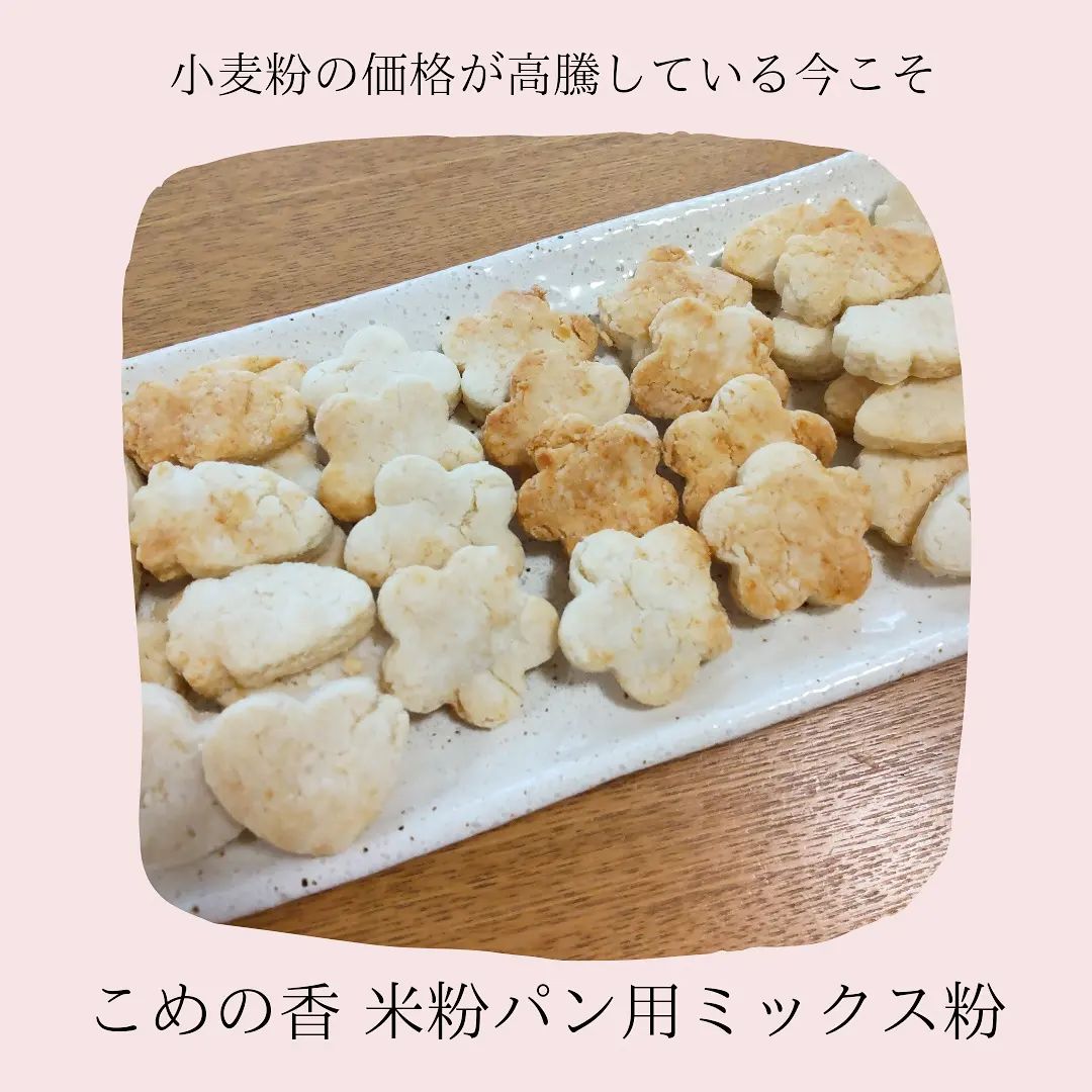 口コミ投稿：こめの香 米粉パン用ミックス粉 （グルテンフリー）✨新潟県産米粉を使用した小麦グル…