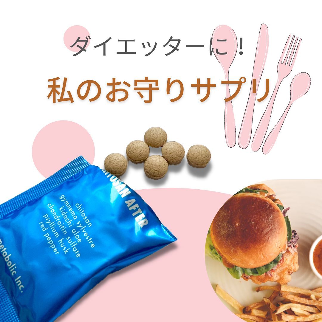 口コミ投稿：✳︎キトサン・アフターダイエット徳用✳︎糖質・脂質サポートとして、食事の後に1回1袋(…