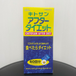 キトサン・アフターダイエット徳用🍴「ごちそうさま」から手軽に始められるロングセラーダイエットサプリメント💊キトサンが揚げ物や油っこいものをサポートしてくれるそうですよ🥺🍖🍟…のInstagram画像