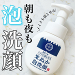 \ メイクも落とせる泡洗顔 /⁡⁡時短になるし、W洗顔も不要で楽！米ぬかパワーも体験できて一石二鳥⁡⁡⁡💐ロゼット江戸こすめ　メイクも落とせる米ぬか泡洗顔⁡…のInstagram画像