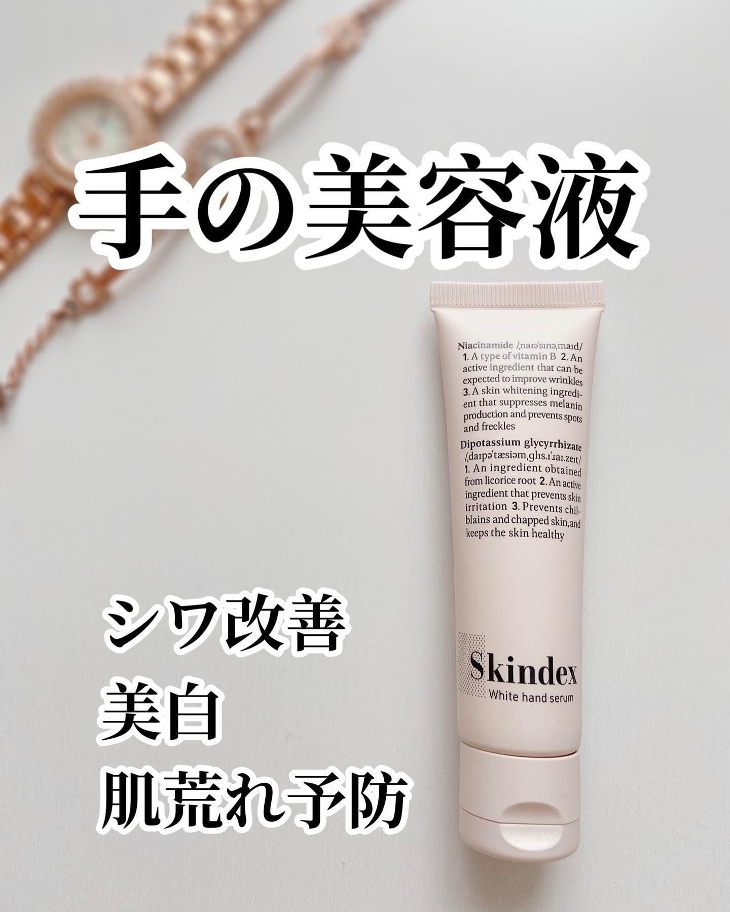 口コミ投稿：.♡@skindex_jp 『シワ改善』『美白』『抗炎症』を叶えるハンド美容液のご紹介。...☆…