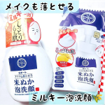 *⁡⁡ロゼット 江戸こすめの米ぬか泡洗顔を使ってみました✨⁡⁡▼メイクも落とせる米ぬか泡洗顔濃密ミルキー泡でメイクもくすみ※1も優しくオフ！江戸時代から愛用されていた日本古来の美容成分…のInstagram画像