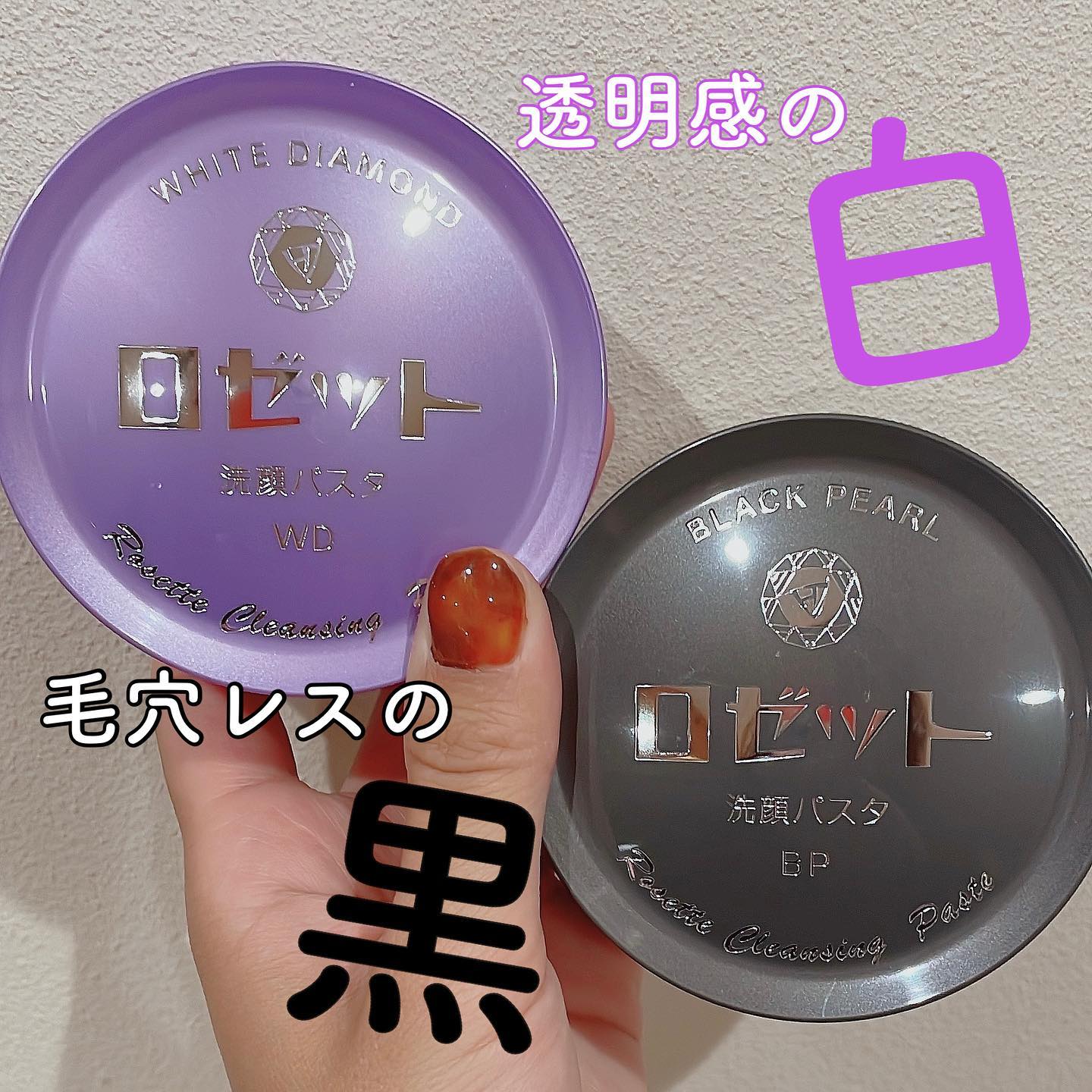 口コミ投稿：𓆸毛穴レスの黒🐻🖤 ?¿透明感の白🐻‍❄🤍?¿⁡@⁡ロゼット洗顔パスタ ブラックパール90g 770円…