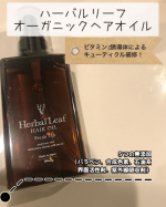 ハーバルティーの香りがとても良く、癒されます♪奈良県で製造販売されているオーガニックオイルで安心の日本製。3ヶ月程度もつとのことなので、この値段ならとても安い気がする。一回どば…のInstagram画像
