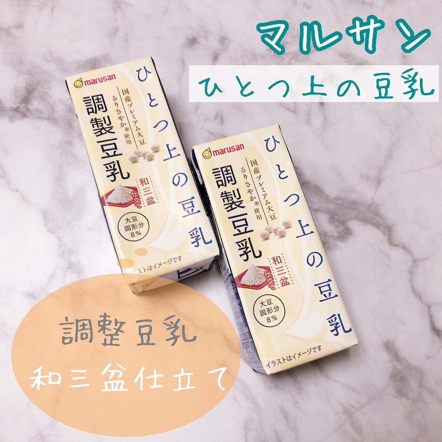 口コミ投稿：🌿🌿🌿☑︎マルサン☑︎ひとつ上の豆乳調整豆乳和三盆仕立て 200ml୨୧┈┈┈┈┈┈┈┈┈┈┈┈┈┈┈┈┈୨୧青…