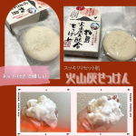 夏のベタつく肌もスッキリ✨これからの季節にピッタリな石鹸をお試しさせて頂きました。 #桜島の火山灰を配合した石鹸です！ #モコモコ泡洗顔 が出来て #毛穴スッキリになれます…のInstagram画像