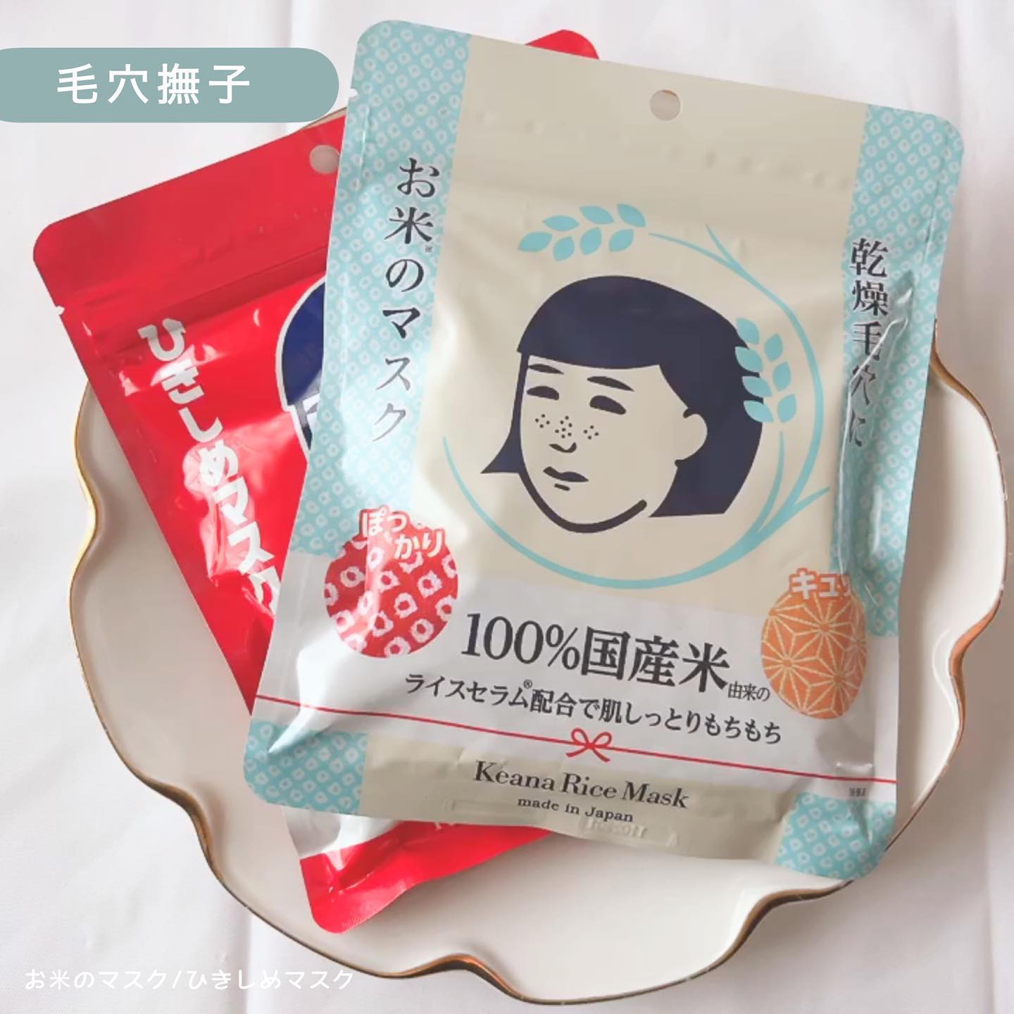 口コミ投稿：#𝗠𝗲𝗹𝗖𝗼𝘀𝗺𝗲𝘁𝗶𝗰〖毛穴撫子〗ひきしめマスク/お米マスク‥‥‥‥‥‥‥‥‥‥‥‥◆ひきしめマスクヘ…