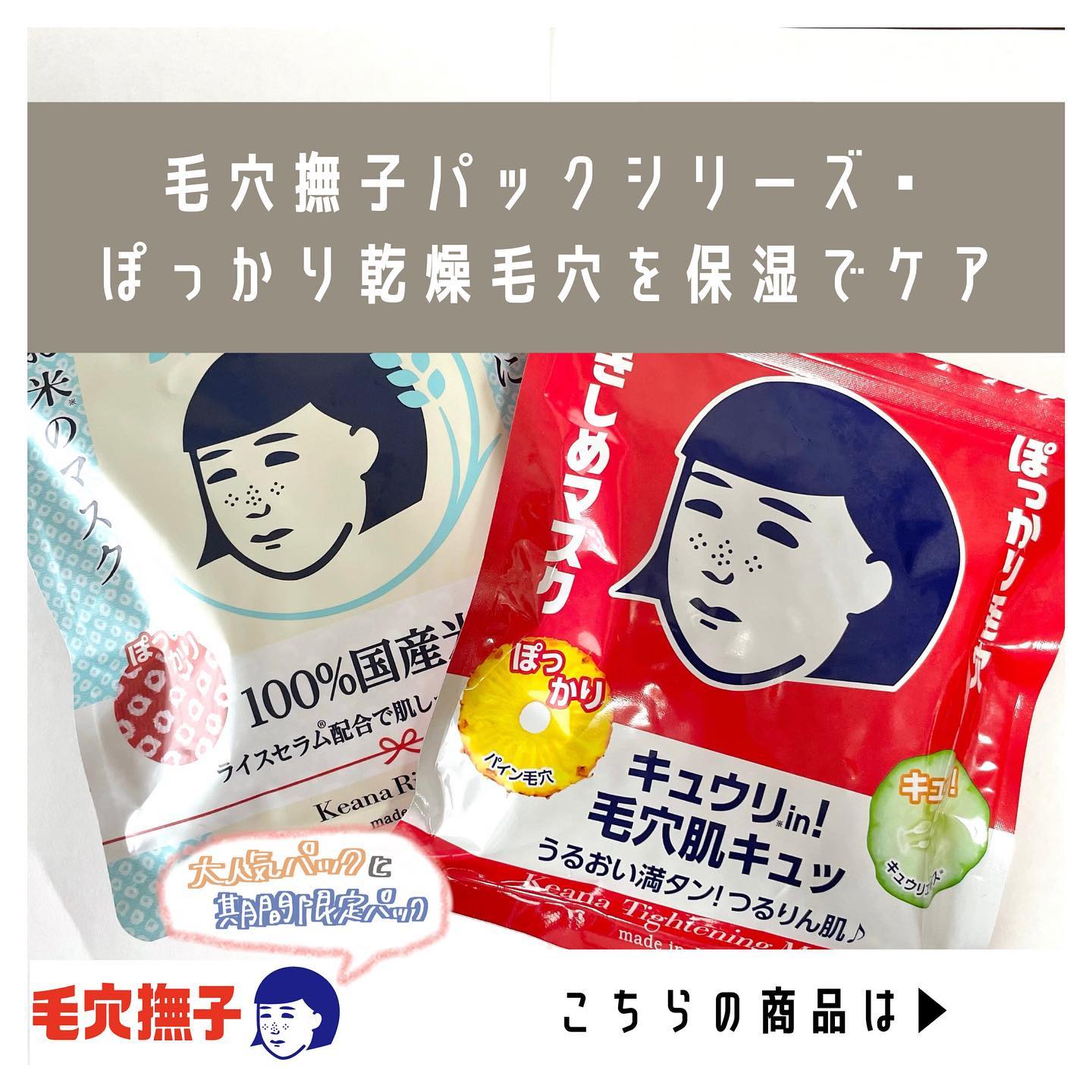 口コミ投稿：＼毛穴撫子パックシリーズ・ぽっかり乾燥毛穴を保湿でケア／ 『毛穴撫子 ひきしめマ…