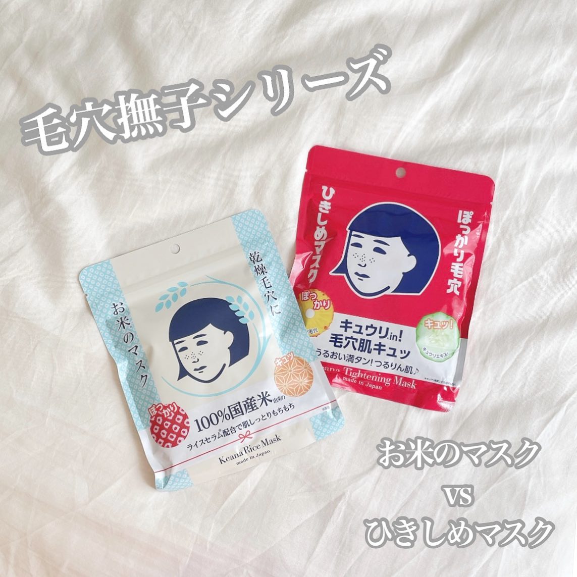 口コミ投稿：☺︎skin care ✎*。毛穴撫子シリーズ✔お米のマスクカサつく肌もふっくらもち肌に🍀乾燥…