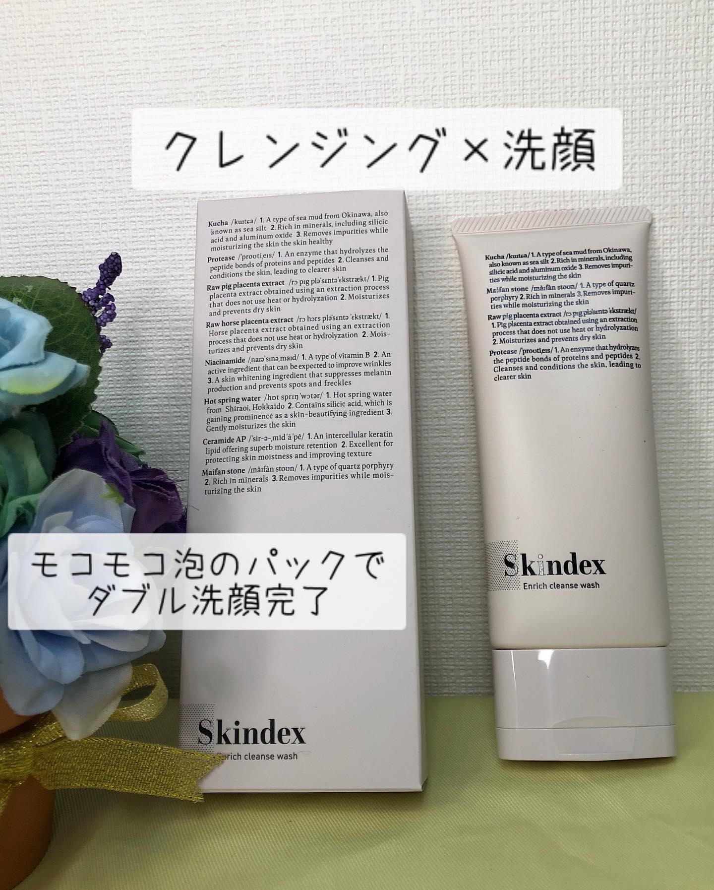 口コミ投稿：｢Skindex エンリッチクレンズ｣こちらはクレンジングと洗顔が一度にできるダブル洗顔…