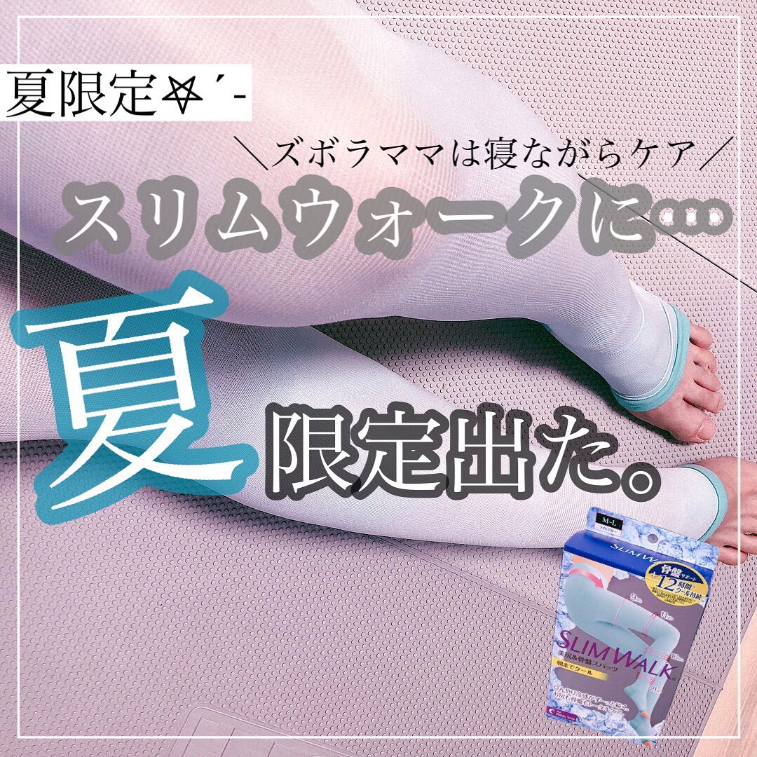 口コミ投稿：⁡⁡▷▶︎▷⁡⁡スリムウォーク⁡#夏限定⁡▷▶︎▷⁡⁡スリムウォークから…⁡#期間限定⁡クールバージ…