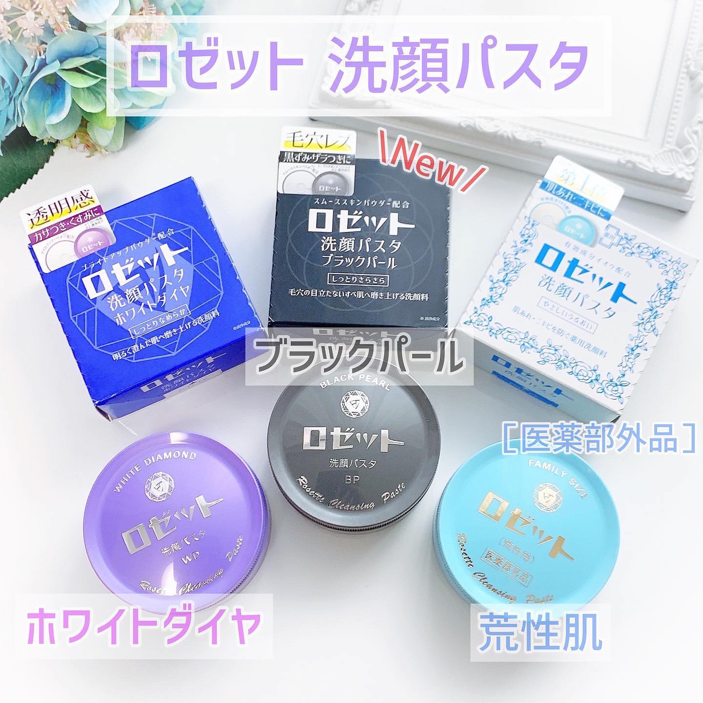 口コミ投稿：🛁ロゼットさんの洗顔パスタ❣️自分の肌悩みに合わせて選ぶことができるまんまるの可愛…
