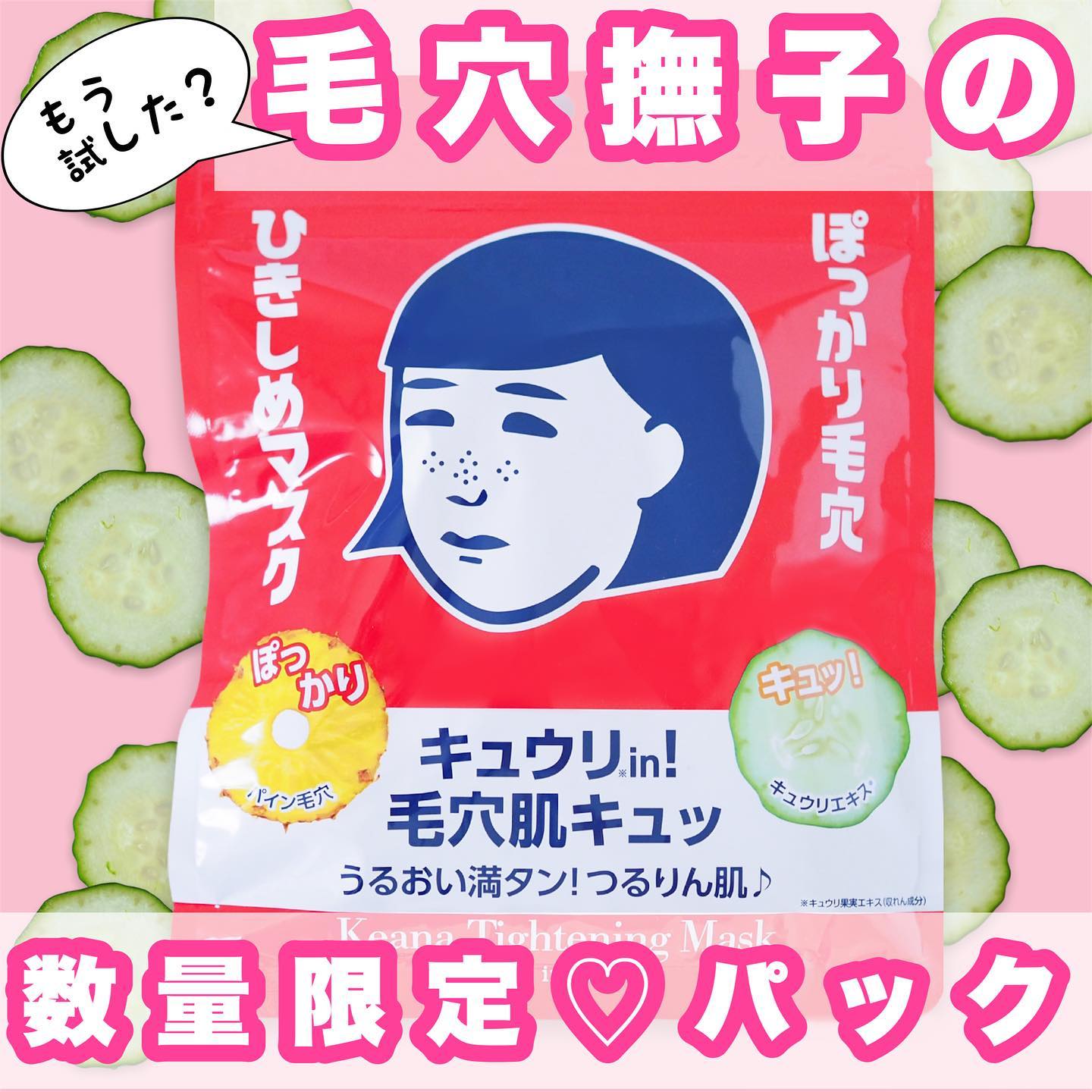 口コミ投稿：みんな大好き『毛穴撫子』から、夏にピッタリ❣️毛穴対策が捗る「ひきしめマスク」が…