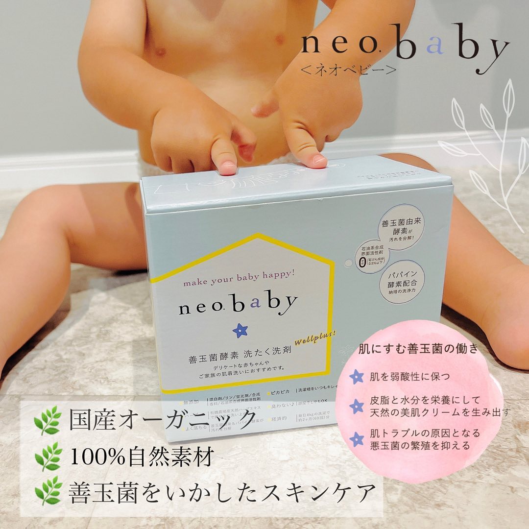 口コミ投稿：、、、「　neo. baby ネオベビー　　善玉菌酵素洗濯洗剤　」合成界面活性剤や蛍光剤…