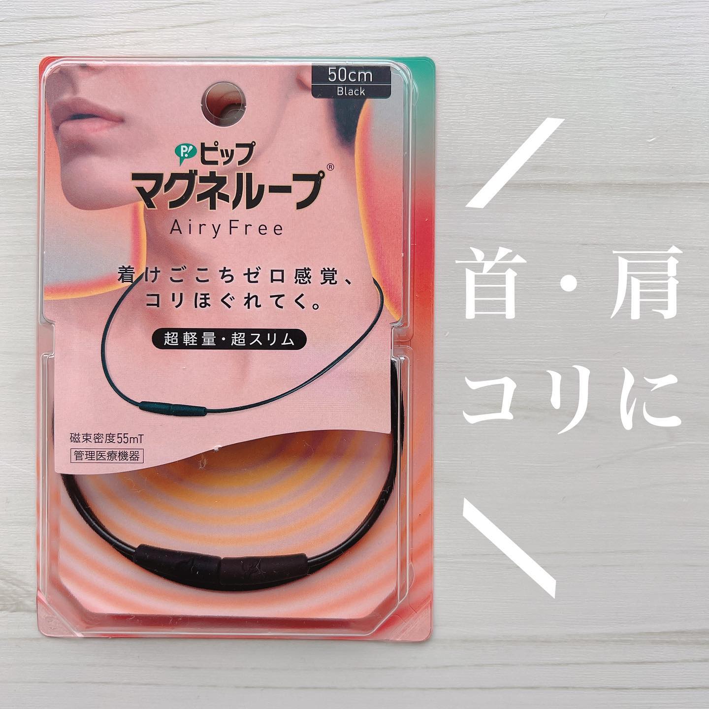 口コミ投稿：❁⃘*.ﾟこんなに着けてないような軽さでいの？【ピップマグネループ AiryFree（エアリ…