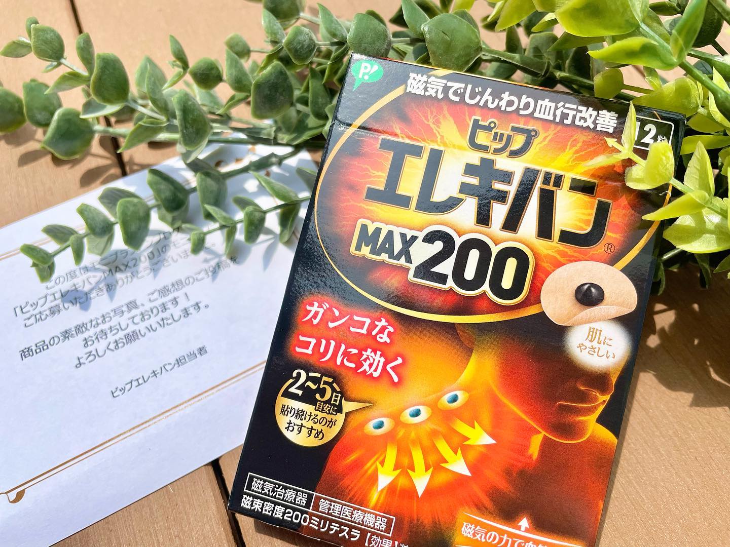 口コミ投稿：ピップエレキバンMAX200！肩のこりに悩んでる人におすすめのお品〰︎︎♡私の場合はパソ…