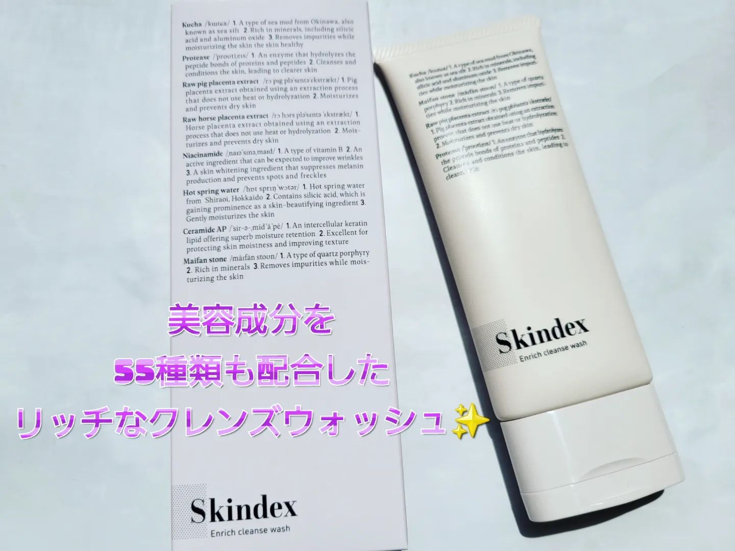 口コミ投稿：.⁡⁡.⁡⁡Skindex エンリッチクレンズ洗顔・毛穴ケア・角質ケア・くすみケアパック・ク…