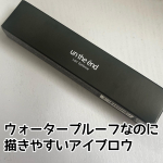 立体感があるのに、水、汗、こすれに強く、1日消えないというアンジエンド ラストアイブローをお試ししてみました。  私は眉が消えやすいので、ティントのタイプを使っていますが、どちらが消えないか比較…のInstagram画像