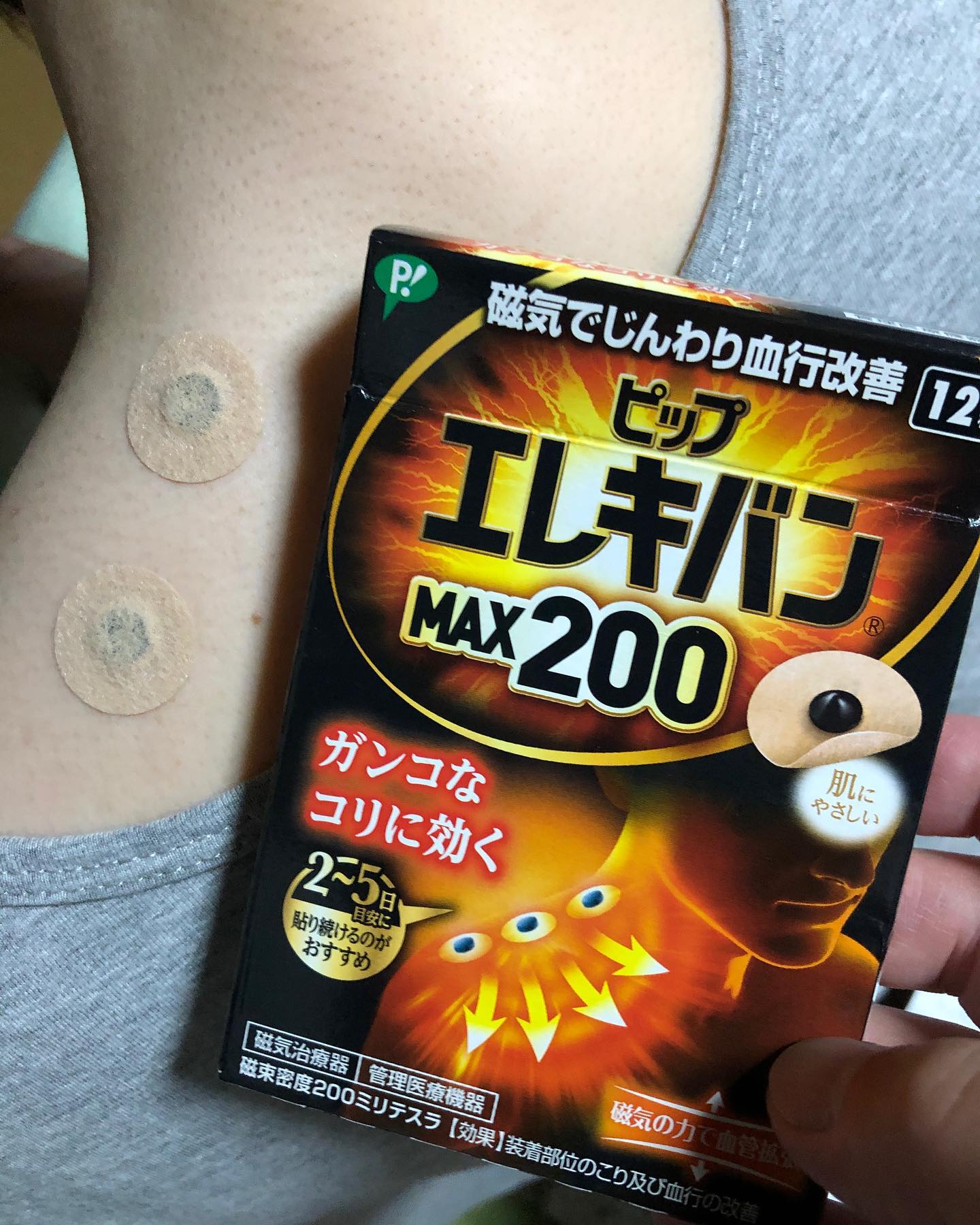 口コミ投稿：【ガチガチに固まった肩こりに】ピップエレキバンMAX200 12粒の紹介です大型円錐磁石…
