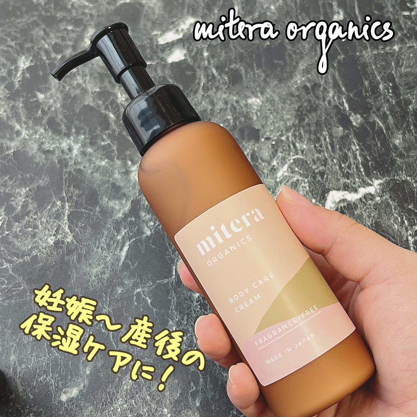 口コミ投稿：mitera organics妊娠中、産後、赤ちゃんの保湿ケアに！▶︎テクスチャ硬すぎずちょうど…