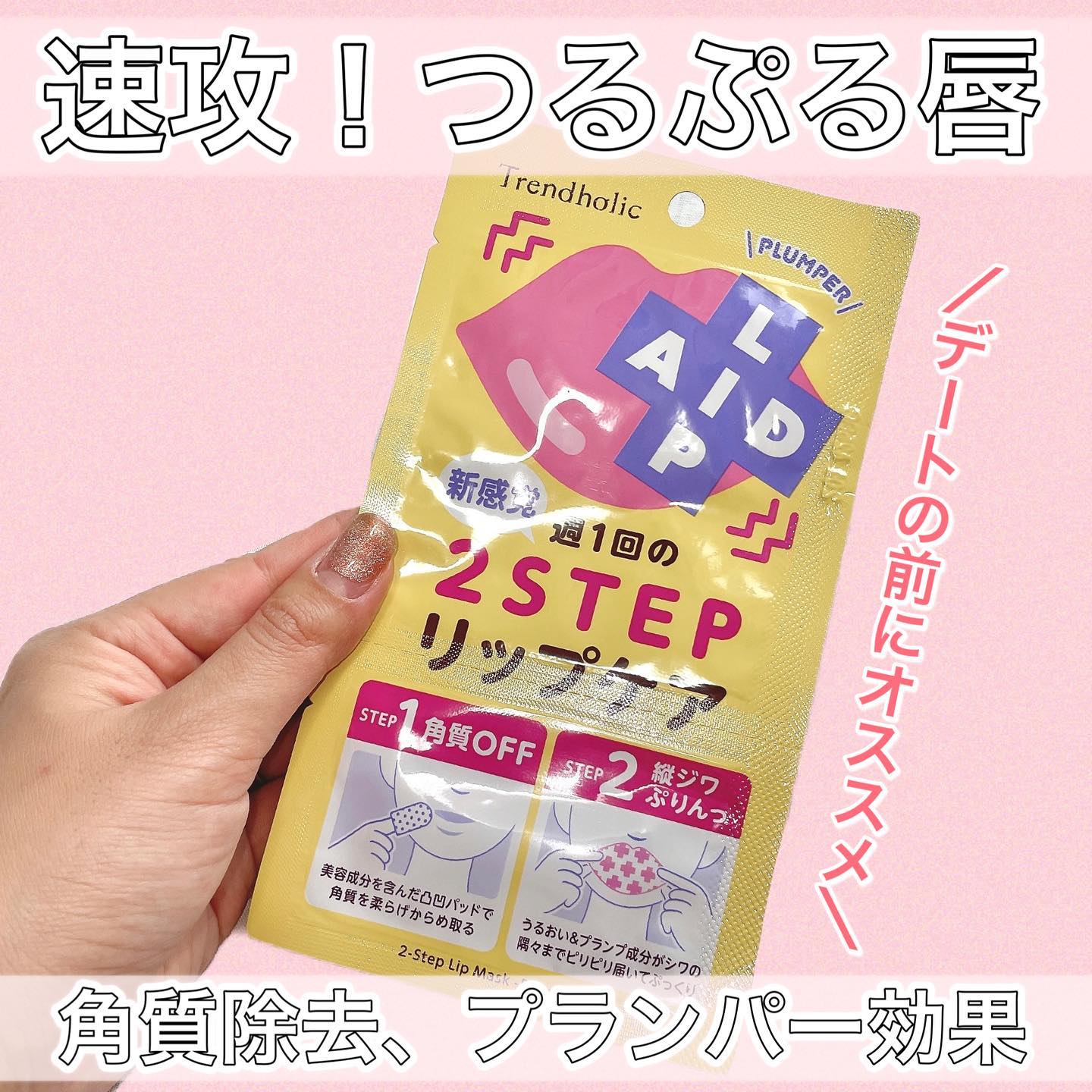 口コミ投稿：たったの1分でつるんぷるん唇💋ゲット💪💪マットリップの映える唇に✨これはリピしたい♡…