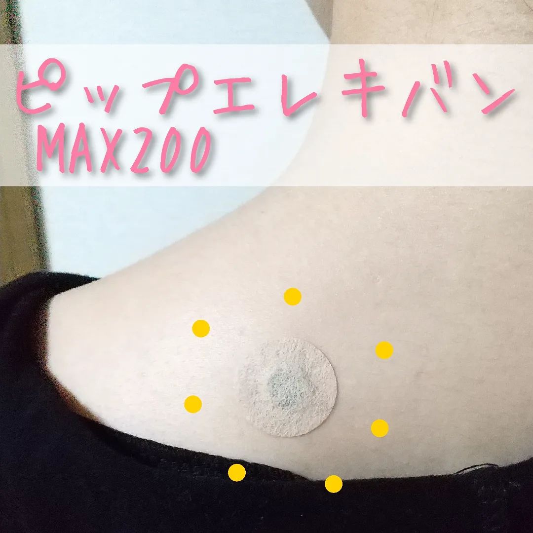 口コミ投稿：ピップ株式会社さんの『ピップエレキバンMAX200 12粒』磁束密度200ミリテスラという…