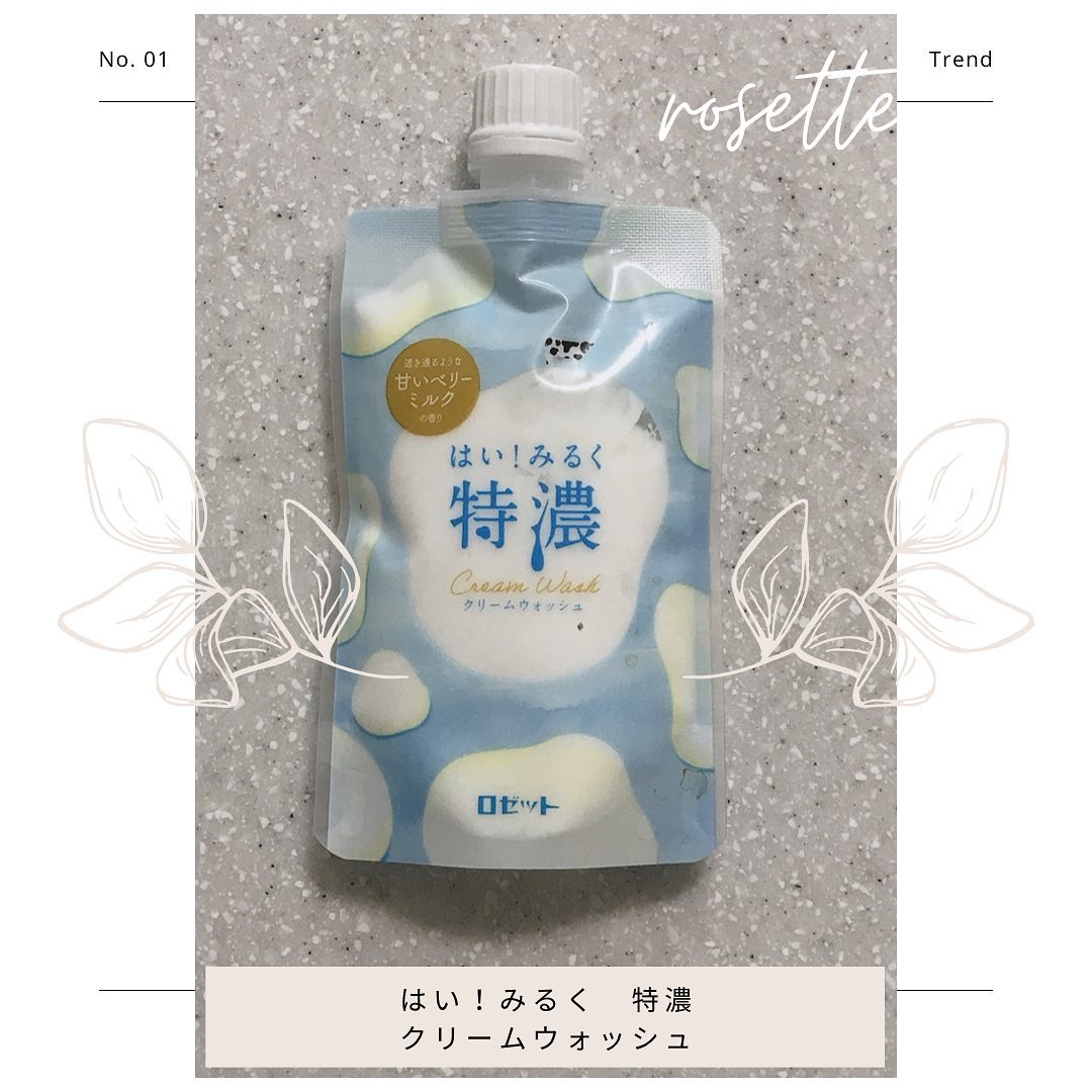 口コミ投稿：はい！みるく特濃 クリームウォッシュミルク由来成分配合のしっとり柔らかなお肌へ導…