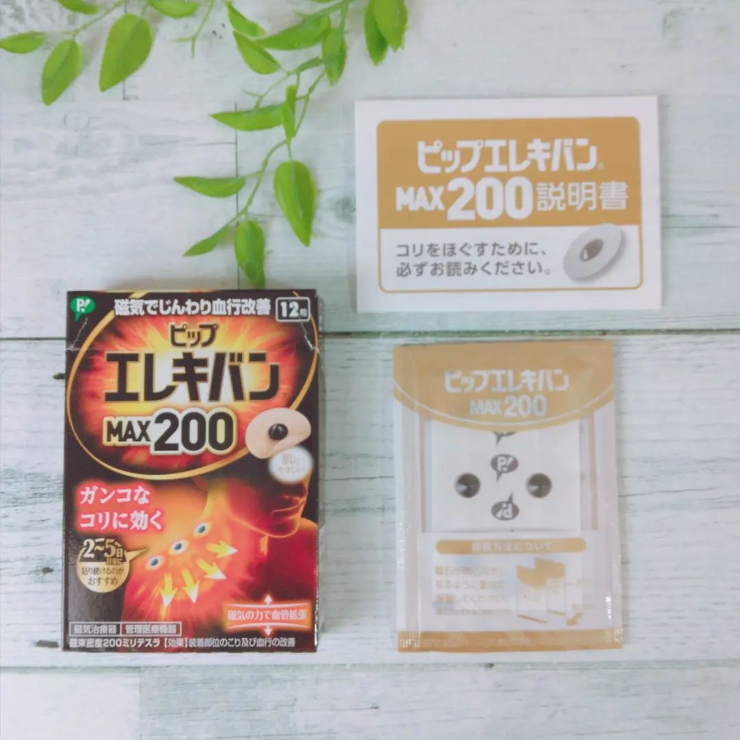 口コミ投稿：ピップエレキバンMAX200　内容量　12粒 貼っている間中ずっとコリをほぐしてくれるの…