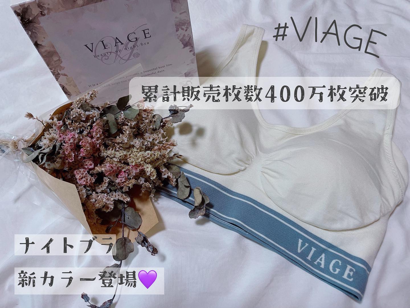 口コミ投稿：✐☡...( ナイトブラ )#VIAGE ビューティアップナイトブラ˗ˋ 累計販売枚数400万枚突破 …