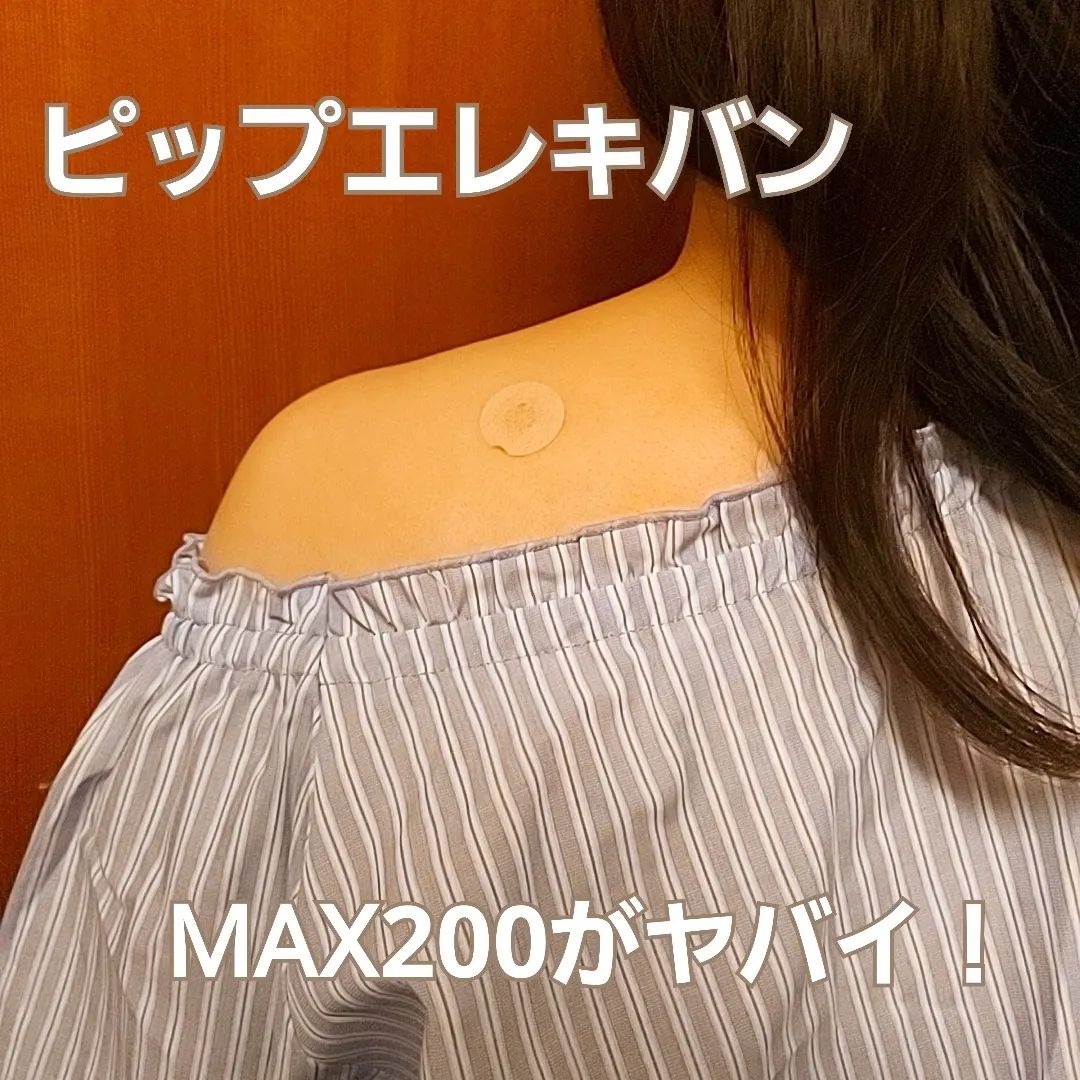 口コミ投稿：商品名：ピップエレキバンMAX200容量：12粒言わずと知れたピップエレキバン。80と130…