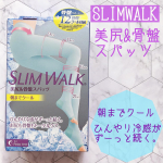 🌿🌿🌿☑︎SLIMWALK☑︎美尻＆骨盤スパッツ୨୧┈┈┈┈┈┈┈┈┈┈┈┈┈┈┈┈┈୨୧朝までクール🧊ひんやり冷感がずーっと続く。お尻も骨盤もトータルケア。−4℃※接触冷感素…のInstagram画像